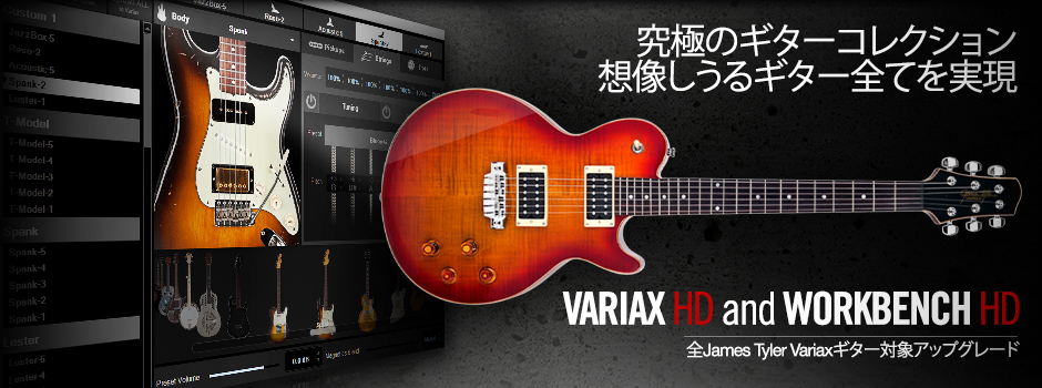 Variax HD Upgrade and Workbench HD Software